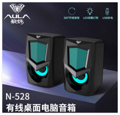 狼蛛N-528 USB发光音响