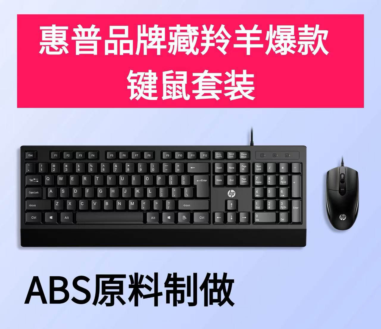 惠普 藏羚羊PLUS 有线键鼠套装
