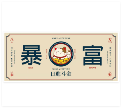 300*700*2.5暴富 鼠标垫