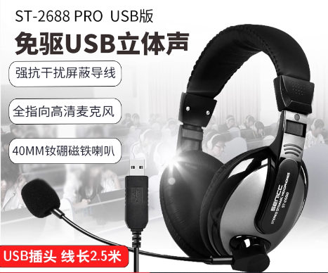 声丽ST-2688USB  电脑耳麦灰色