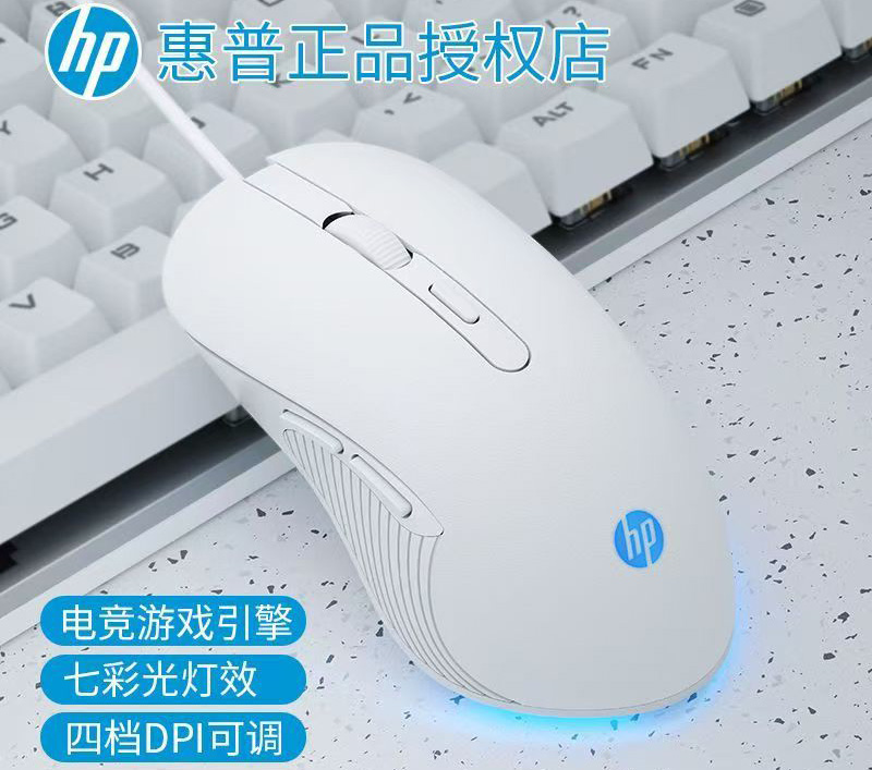 惠普【M280白色静音】游戏发光鼠标