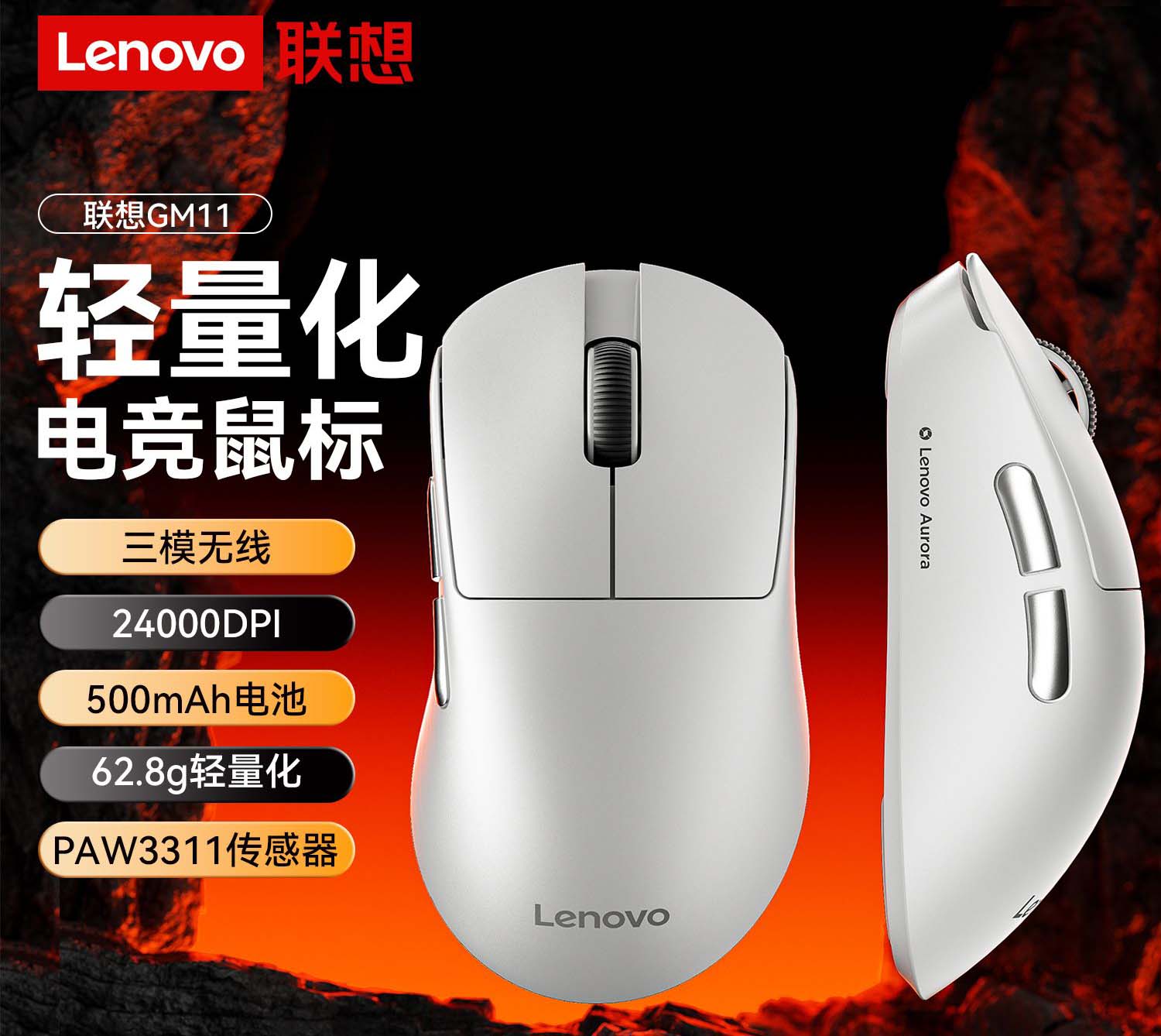 联想【GM11白色】蓝牙三模游戏鼠标