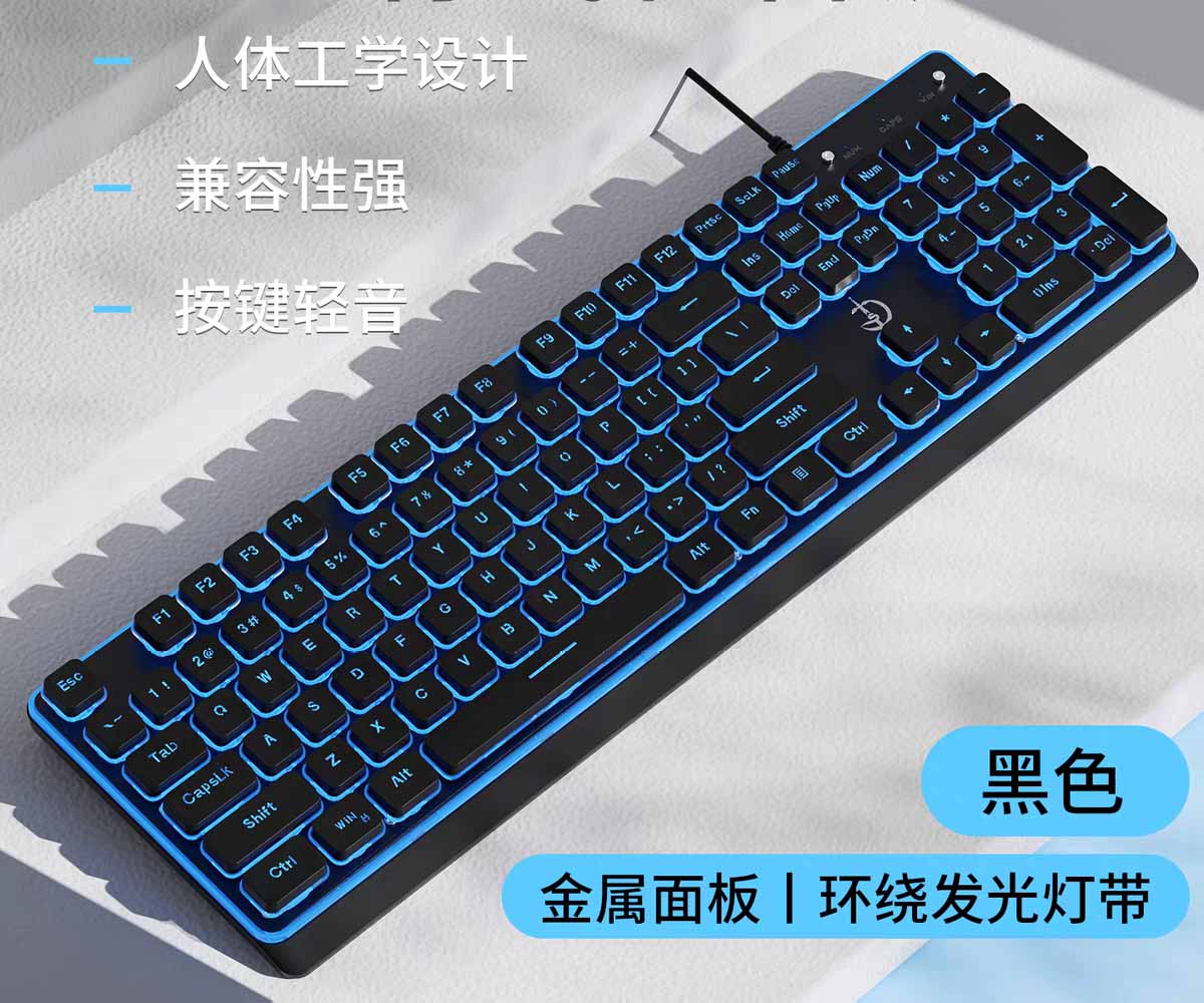 剑圣一族【V610黑色】金属发光键盘