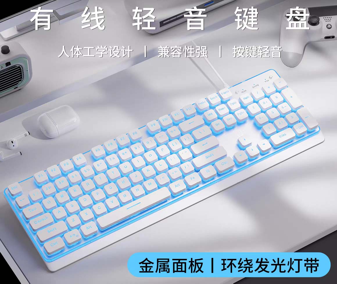 剑圣一族【V610白色】金属发光键盘