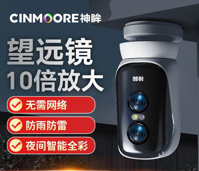 神眸SC4PRO+-BG--800万像素双摄360°云台旋转摄像头10倍无损变焦