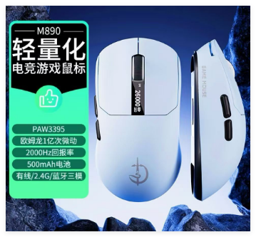 剑圣一族【M890蓝色】三模游戏鼠标