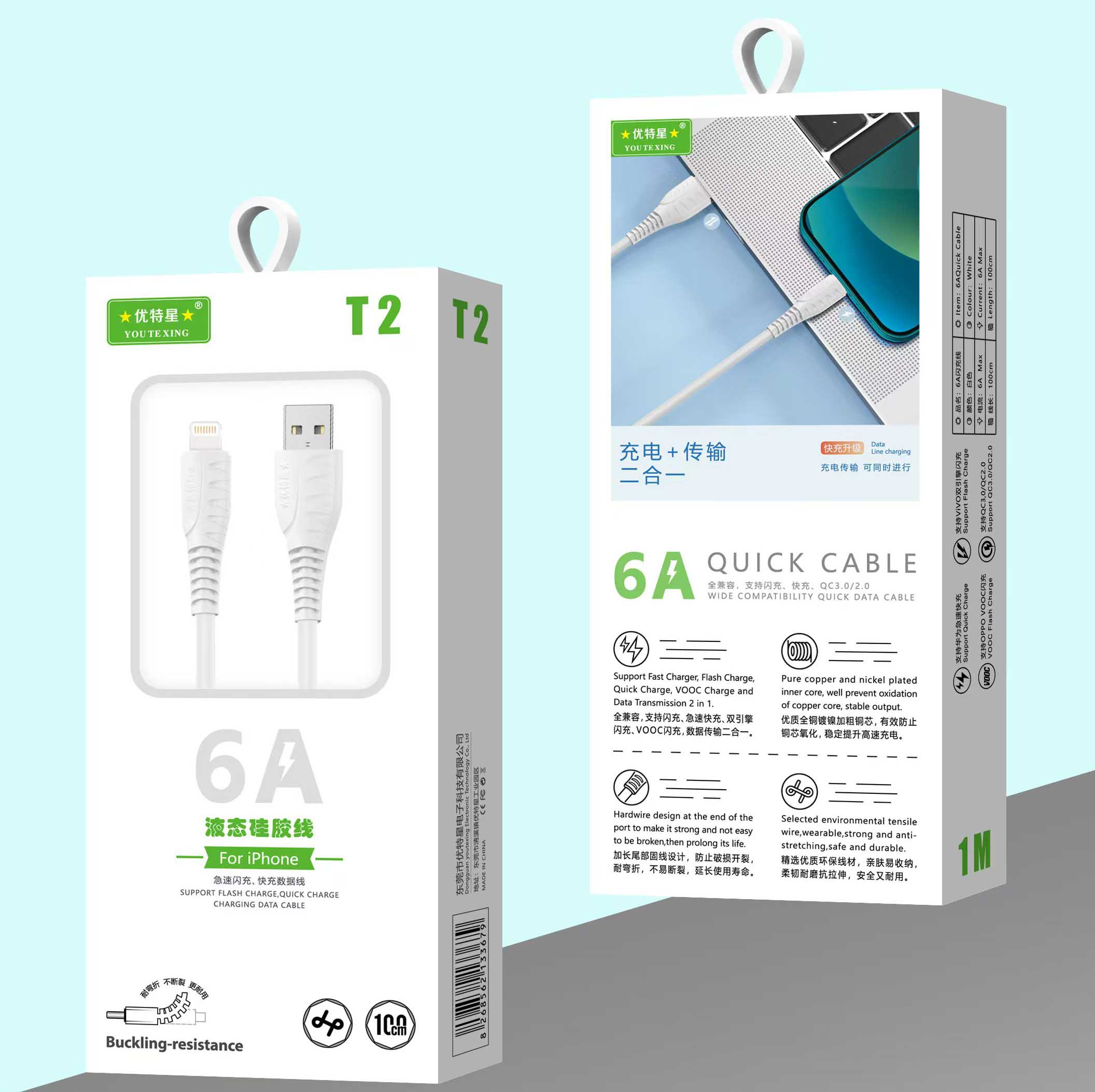 优特星T2 苹果 数据线