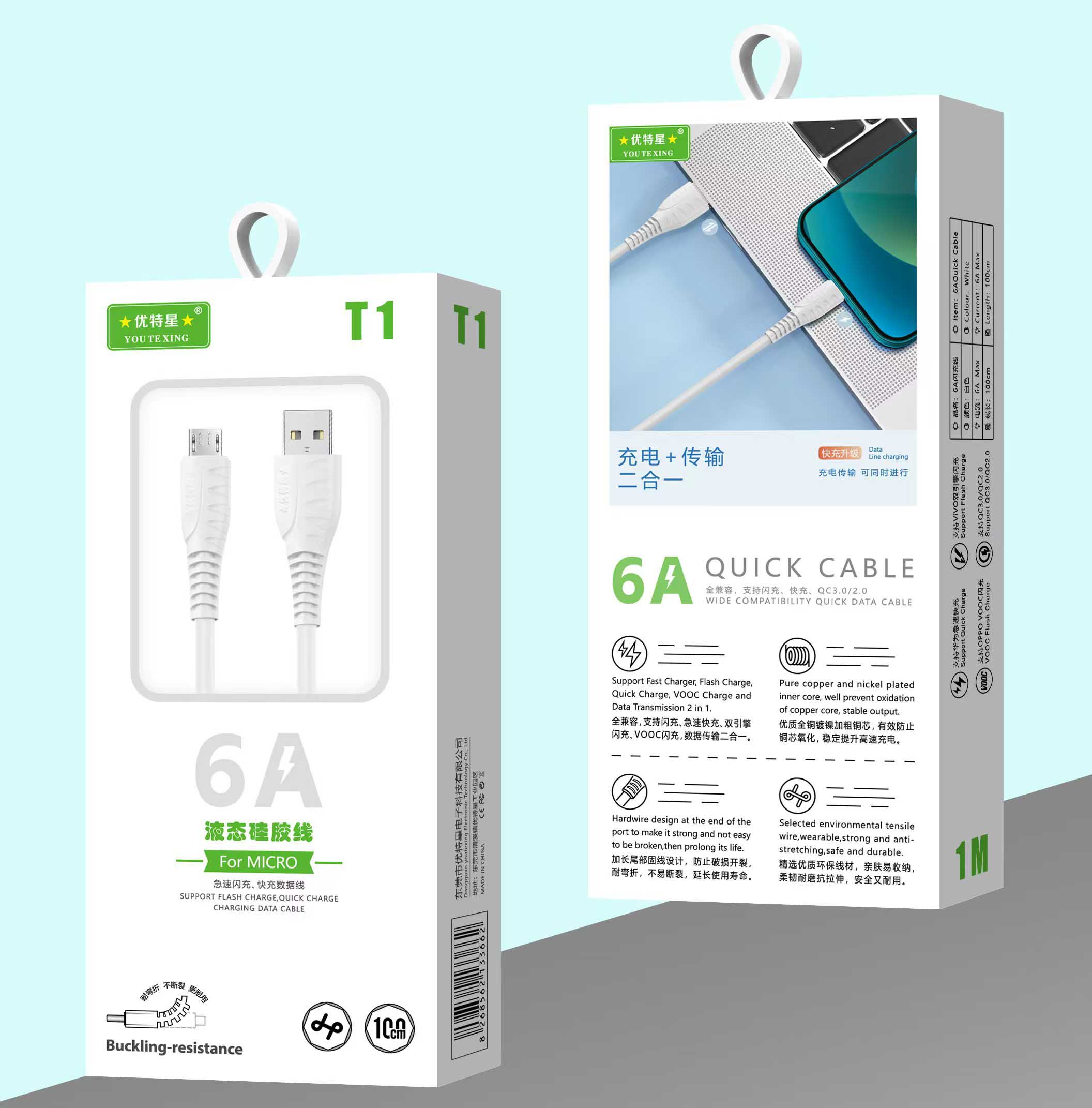 优特星T1 安卓 数据线