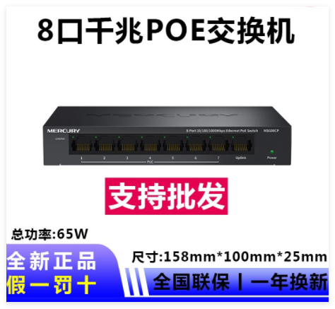 水星MSG08CP 铁壳千兆8口POE交换机（65W）