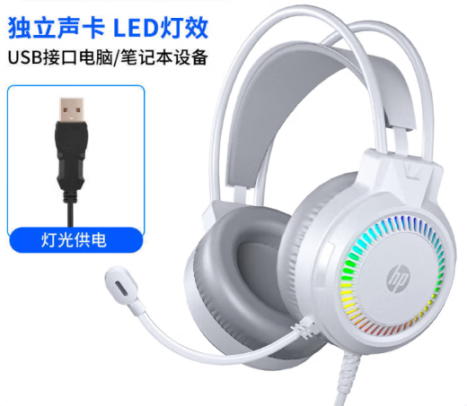惠普【H220白色】7.1游戏耳麦 USB接口