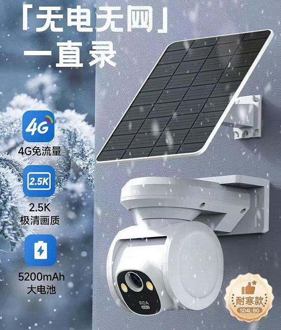 神眸SD4L-BG-室外免流款 电池5200MAH+夜视+6.5W太阳能板