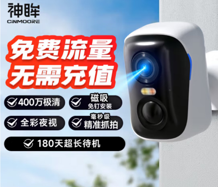 神眸-太空人SC4-BG 终身免流量低功耗 免打孔带电池 监控头