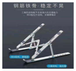 笔记本折叠支架