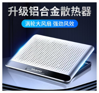 诺西 Q5 铝合金散热器