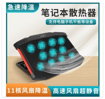 诺西X100 笔记本散热器