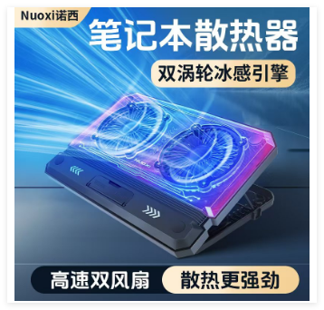诺西 C300 笔记本散热器