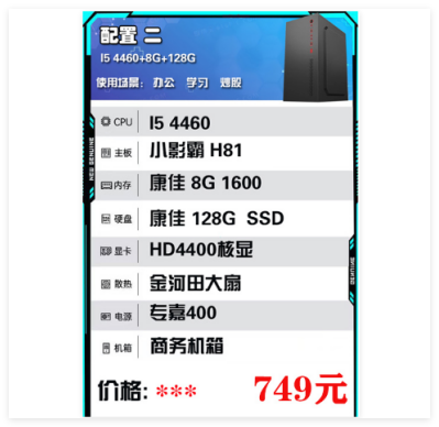 配置二 I5 4460+8G+128G电脑整机