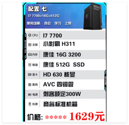 配置七 I7 7700+16G+512G电脑整机
