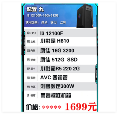 配置九 I3 12100F+16G+512G电脑整机