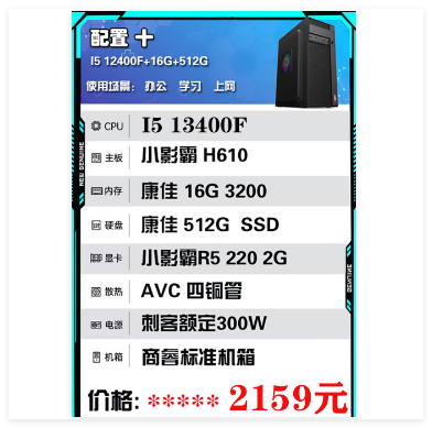 配置十 I5 12400F+16G+512G电脑整机