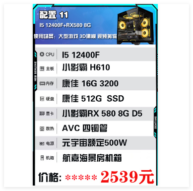 配置十一  I5 12400F+RX580 8G电脑整机