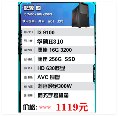 配置四 I5 7400+16G+256G电脑整机
