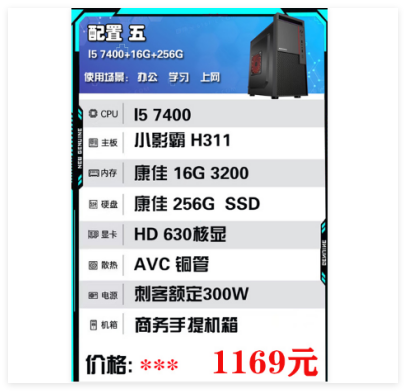 配置五 I5 7400+16G+256G电脑整机