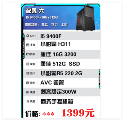 配置六 I5 9400F+16G+512G电脑整机