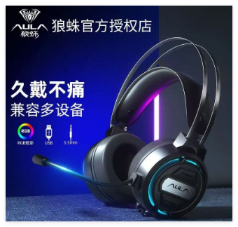 狼蛛【S603】7.1游戏耳麦