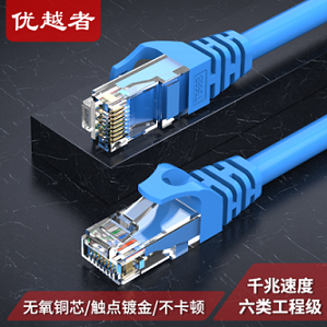 优越者C812ABL千兆六类网线（5M） 