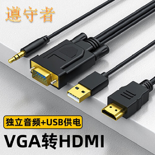VGA转HDMI线1.8米 带音频带供电