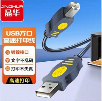 晶华 U112I 打印线5米