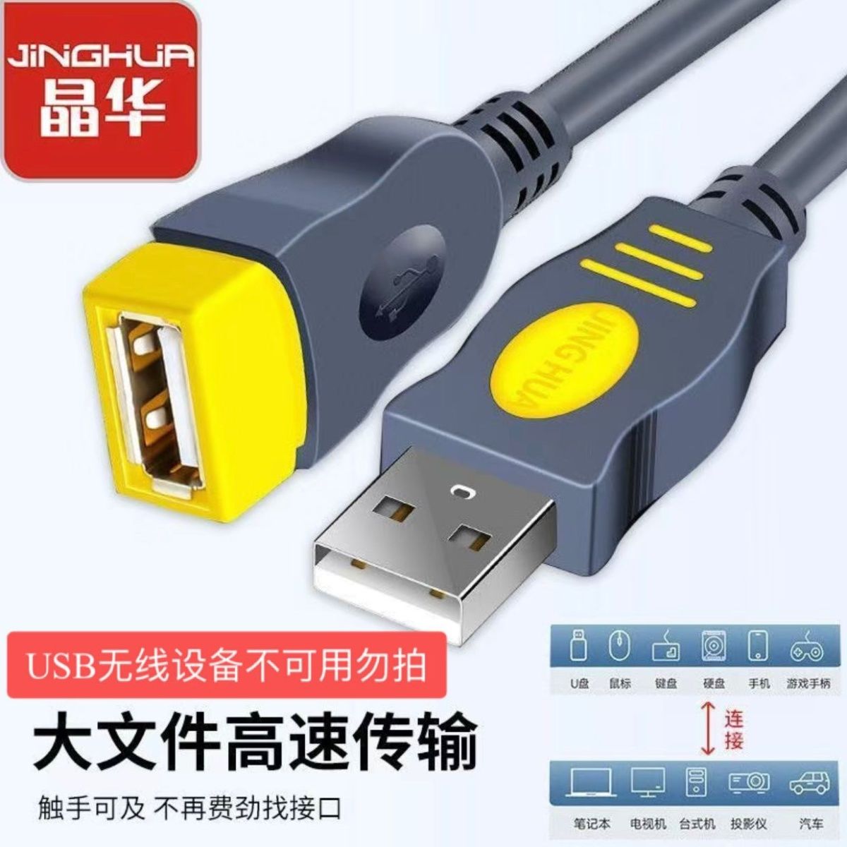 晶华 U111E 延长线 1.5米