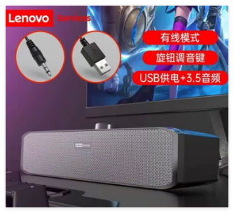 联想 B02 长条USB电脑音响