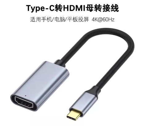 TYPE-C转HDMI转换器