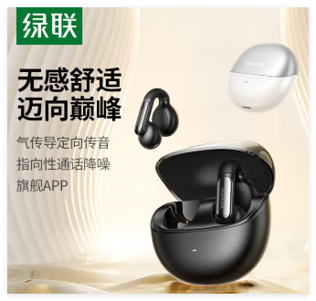绿联 夹耳式蓝牙耳机 黑色 45760