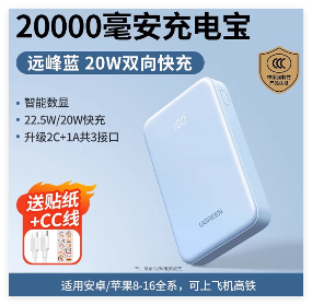 绿联20000毫安 3C认快充充电宝 55804