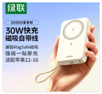 绿联20000毫安 磁吸无线充电宝自带线 55449