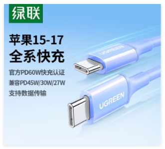 绿联TYPE-C公对公快充数据线 蓝色1米 25310