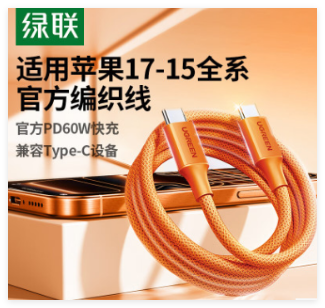 绿联TYPE-C公对公快充数据线 橙色1米 60518
