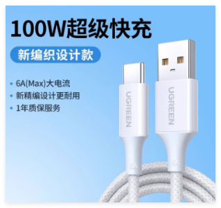 绿联 USB转Type-C 快充数据线 2米 40208