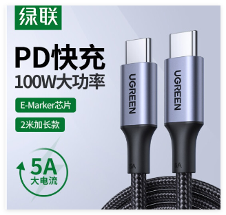 绿联 TYPE-C公对公快充数据线 1.5米 70428