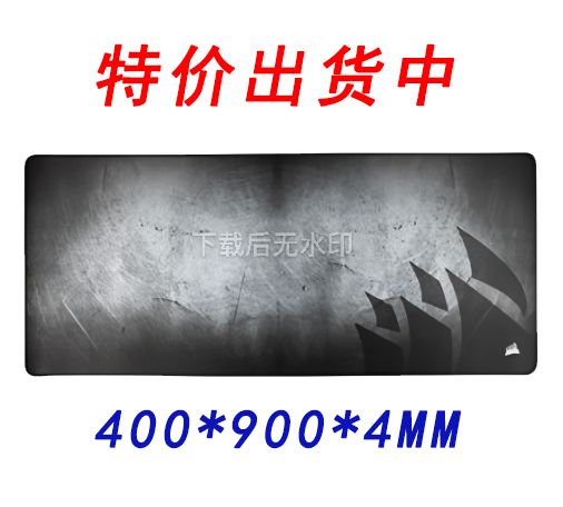 海盗船 400*900*4MM 鼠标垫