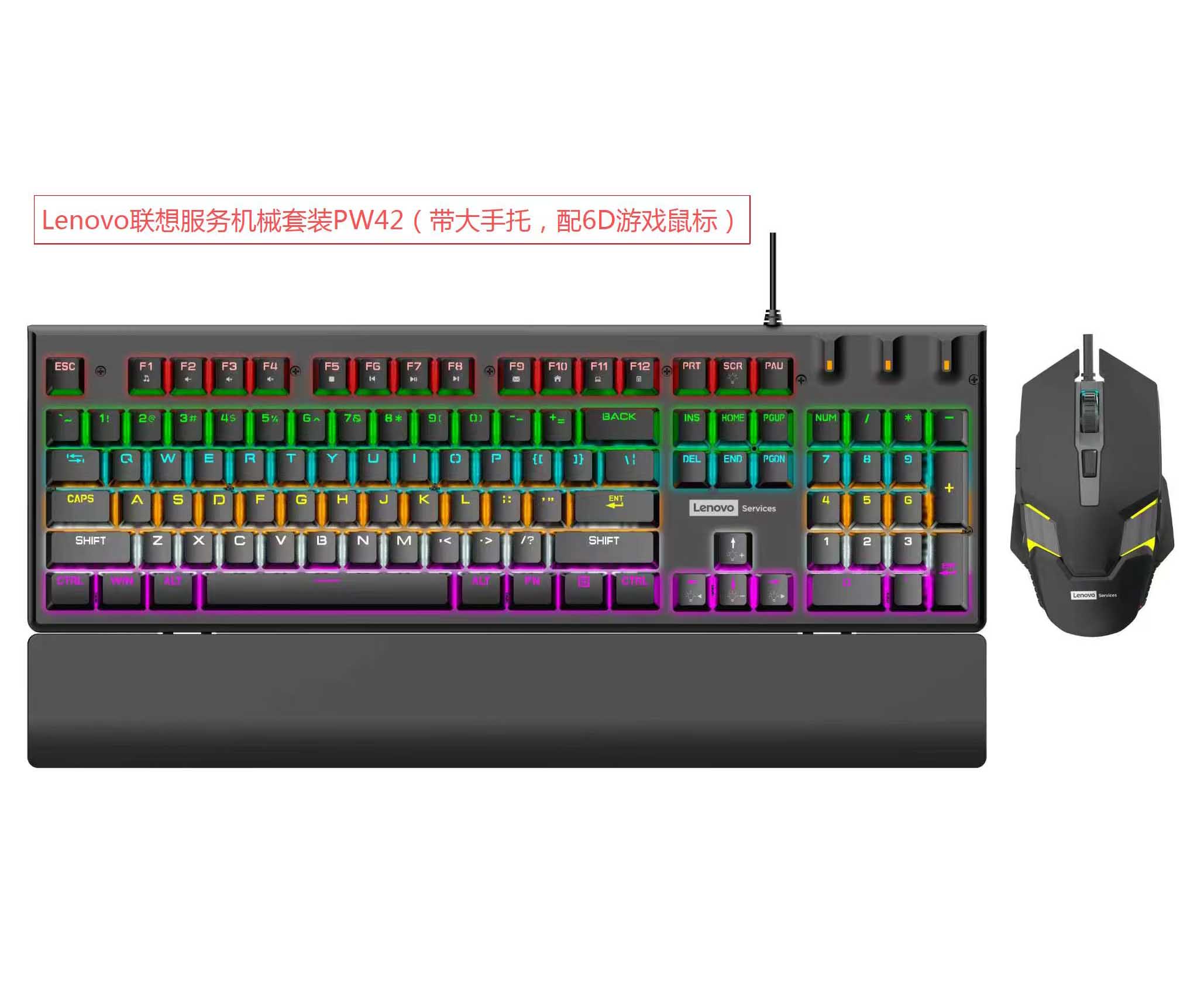 联想PW42 青轴彩光机械键鼠套装