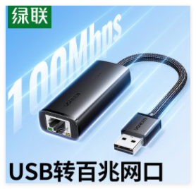 绿联15632 USB百兆网卡 2.0编织线
