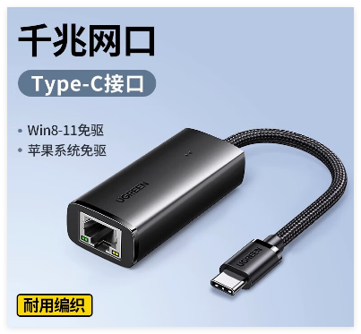 绿联15637 Type-C千兆网卡【编织款】