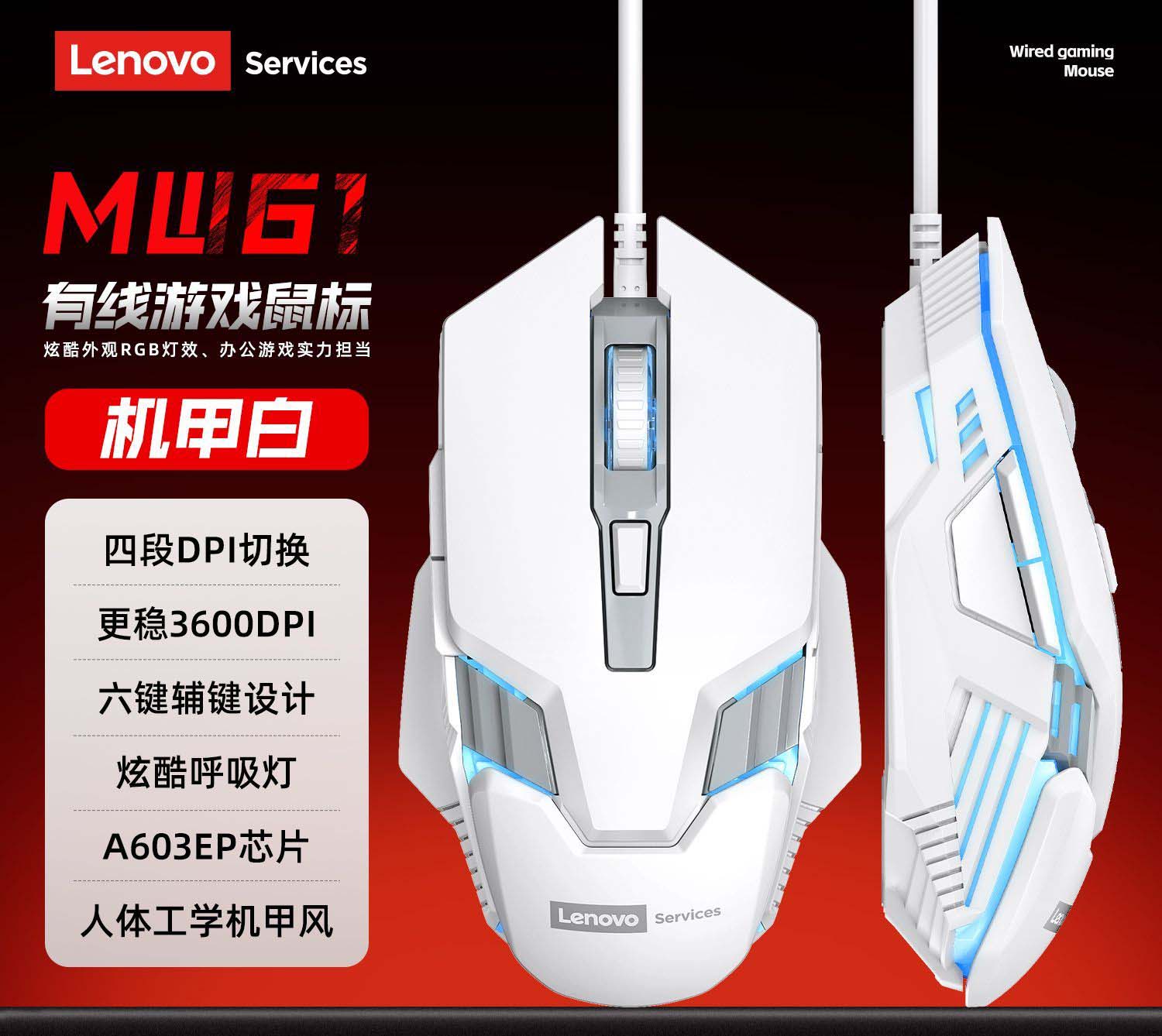 联想【MW61白色】游戏发光鼠标