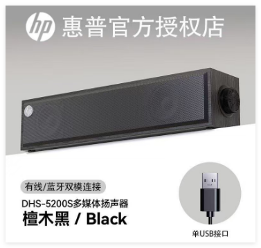 HP5200S 蓝牙USB多功能木质音响