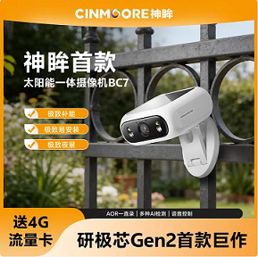 神眸BC7 200万4G太阳能电池摄像机