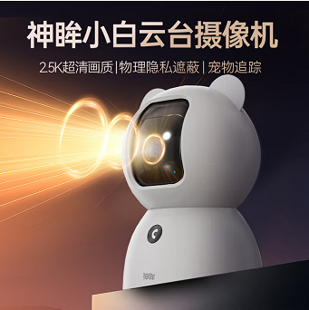 神眸SD4-PW-小熊智能400万看家宝 WIFI款	 